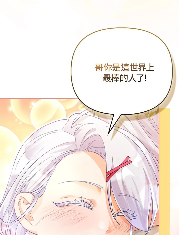 《反派千金的稻米栽培法》第18话 第10页