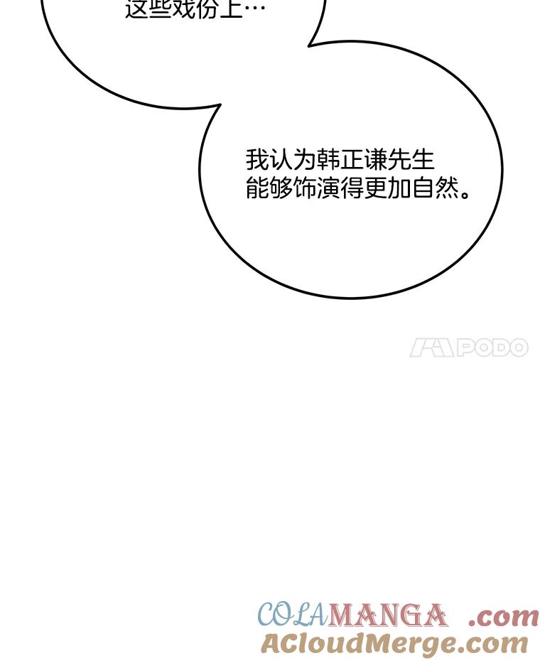 《看见剧透的编剧》18.你好变态啊 第109页