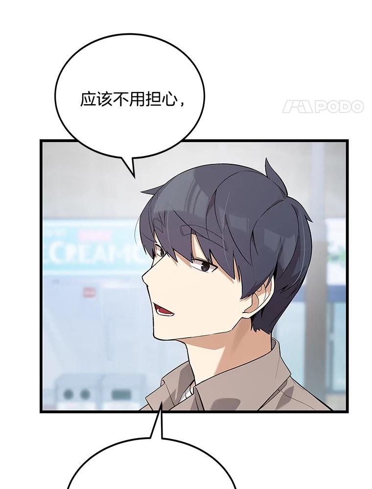 《看见剧透的编剧》18.你好变态啊 第4页