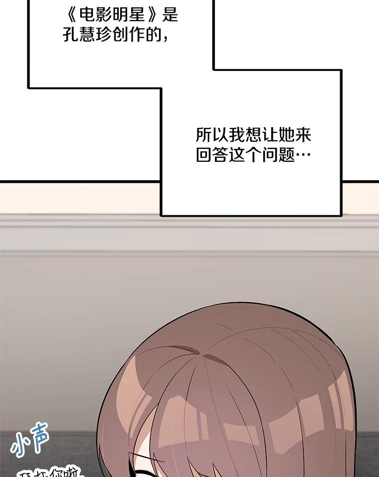 《看见剧透的编剧》18.你好变态啊 第35页