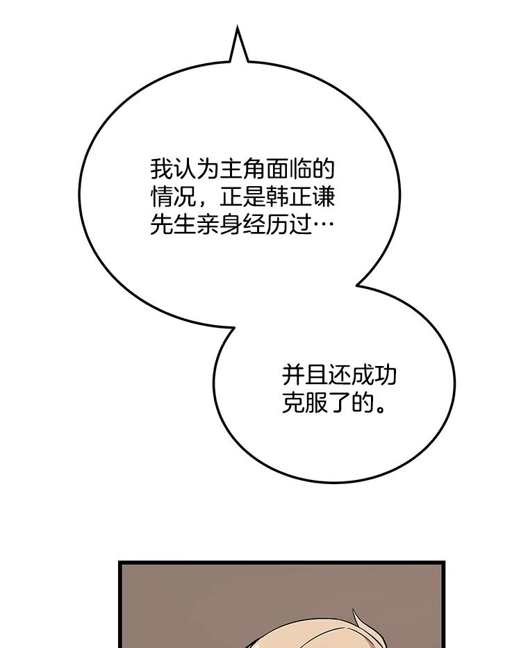 《看见剧透的编剧》18.你好变态啊 第107页