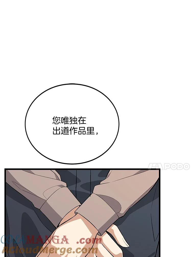 《看见剧透的编剧》18.你好变态啊 第85页