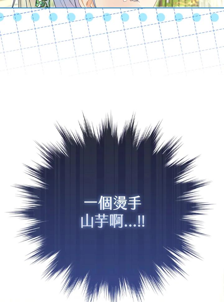 《反派千金的稻米栽培法》第18话 第124页