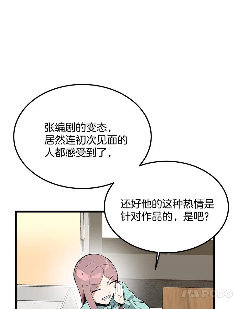 《看见剧透的编剧》18.你好变态啊 第112页