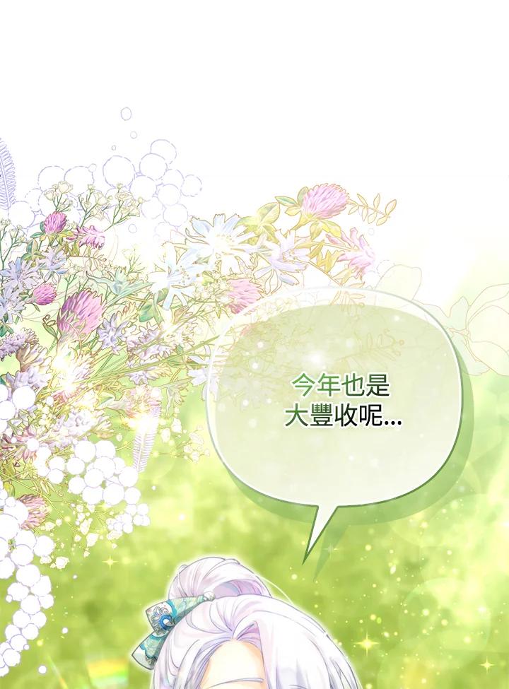 《反派千金的稻米栽培法》第18话 第78页