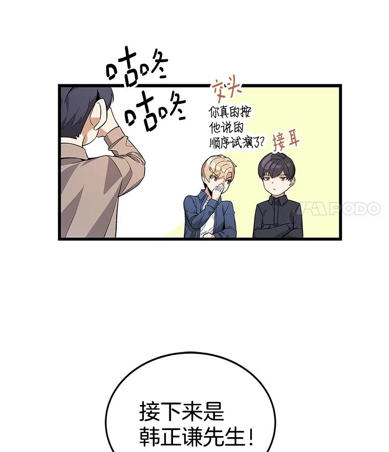《看见剧透的编剧》18.你好变态啊 第67页