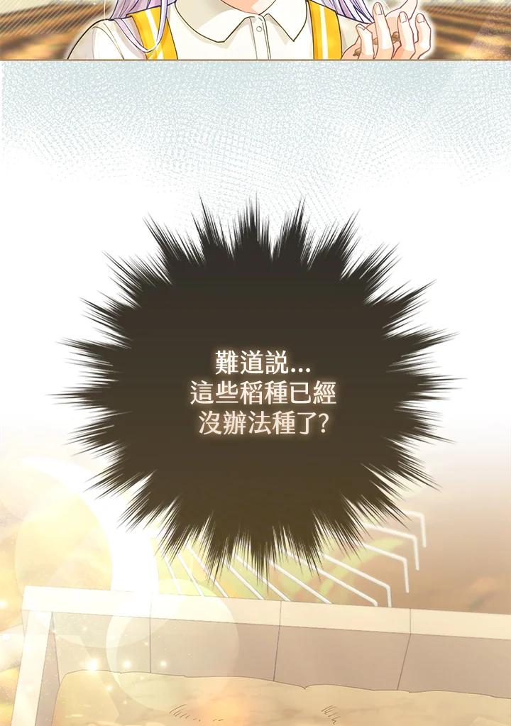 《反派千金的稻米栽培法》第18话 第42页
