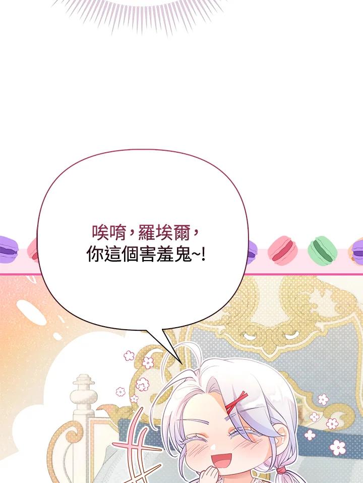 《反派千金的稻米栽培法》第18话 第19页