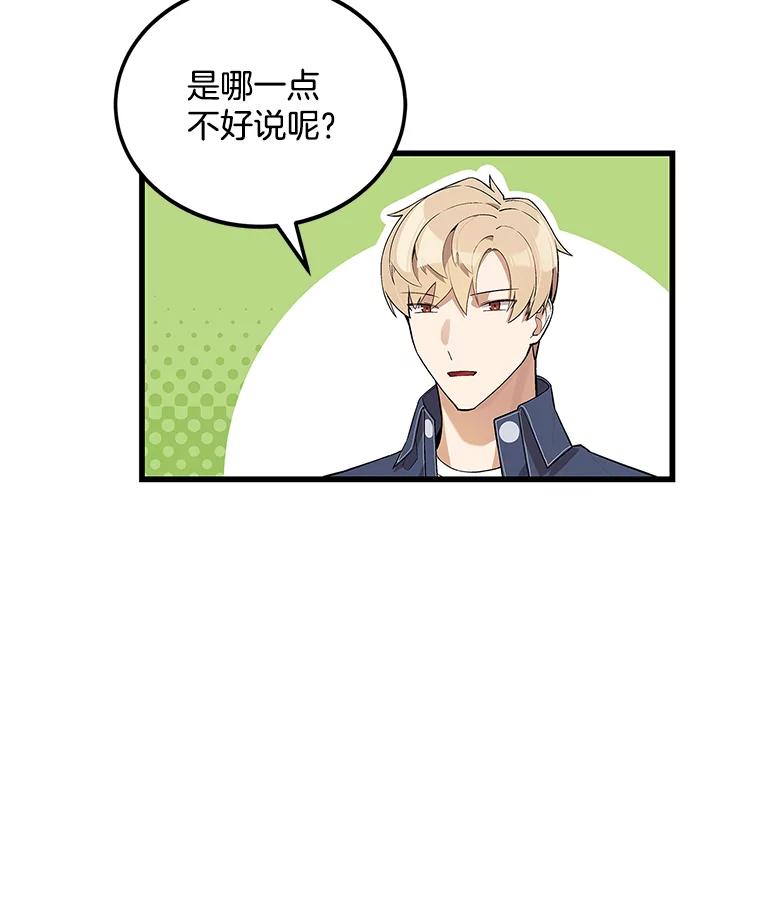 《看见剧透的编剧》18.你好变态啊 第43页