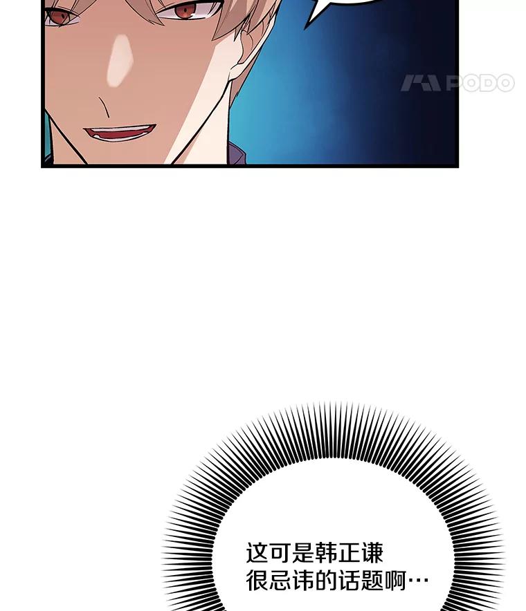 《看见剧透的编剧》18.你好变态啊 第71页