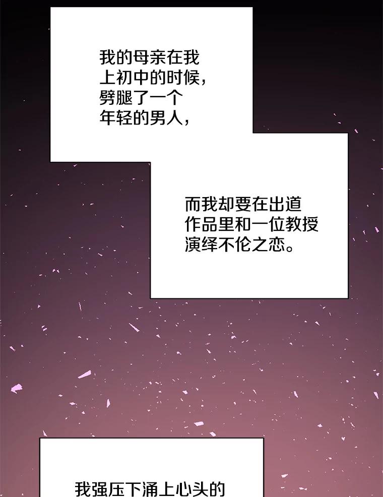《看见剧透的编剧》18.你好变态啊 第94页