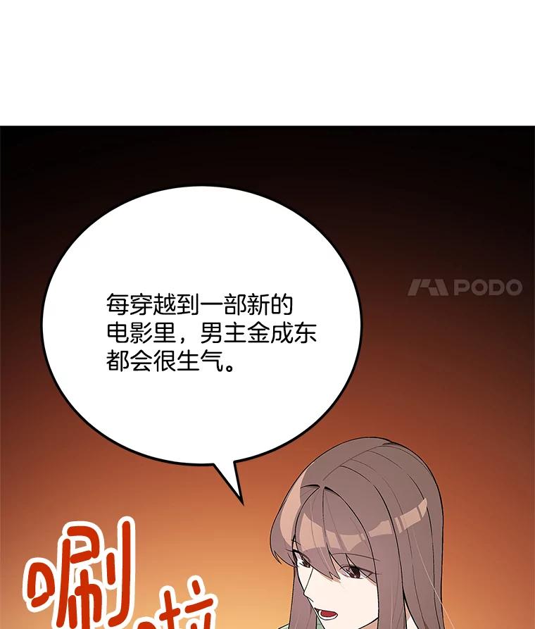 《看见剧透的编剧》18.你好变态啊 第102页