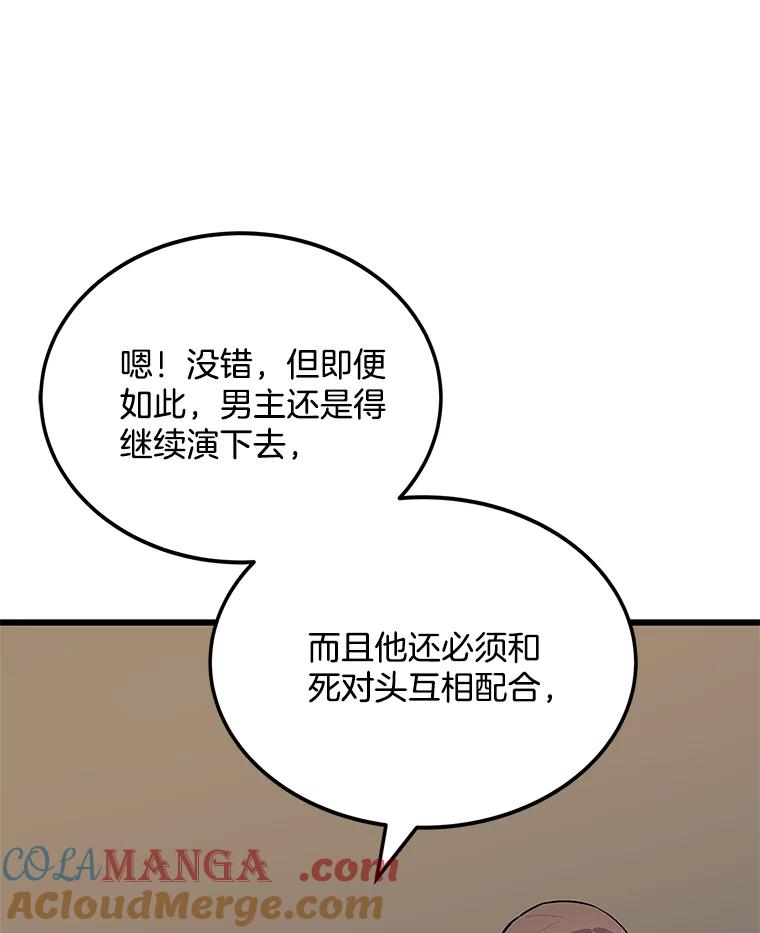 《看见剧透的编剧》18.你好变态啊 第105页