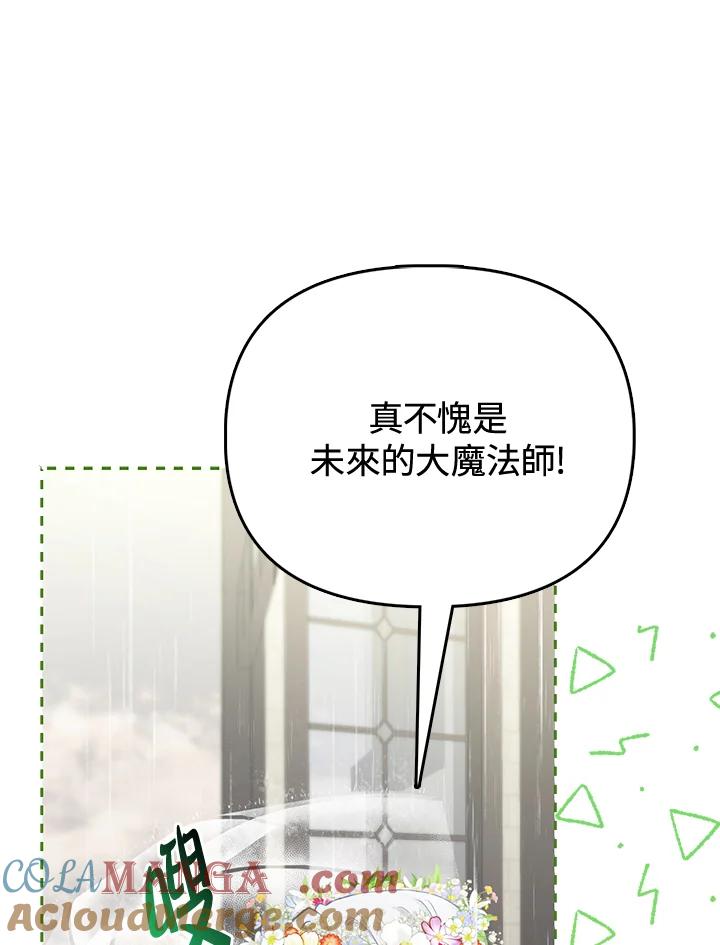 《反派千金的稻米栽培法》第18话 第13页
