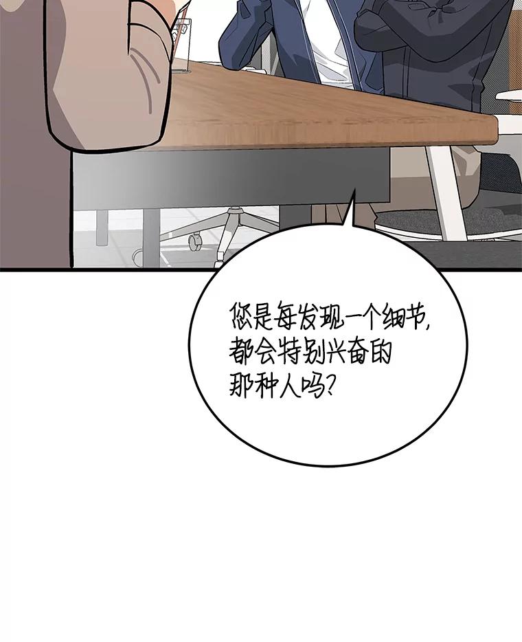 《看见剧透的编剧》18.你好变态啊 第111页