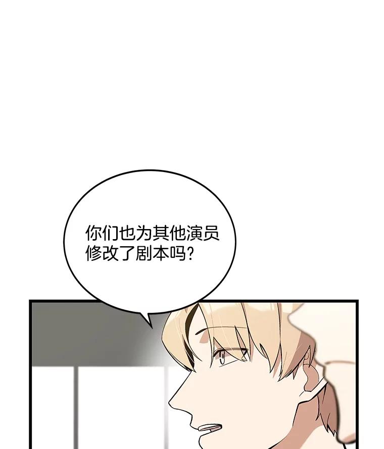 《看见剧透的编剧》18.你好变态啊 第24页