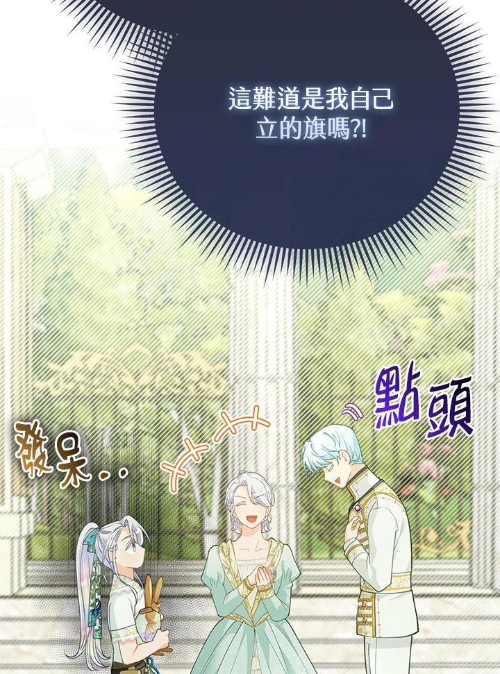 《反派千金的稻米栽培法》第18话 第120页