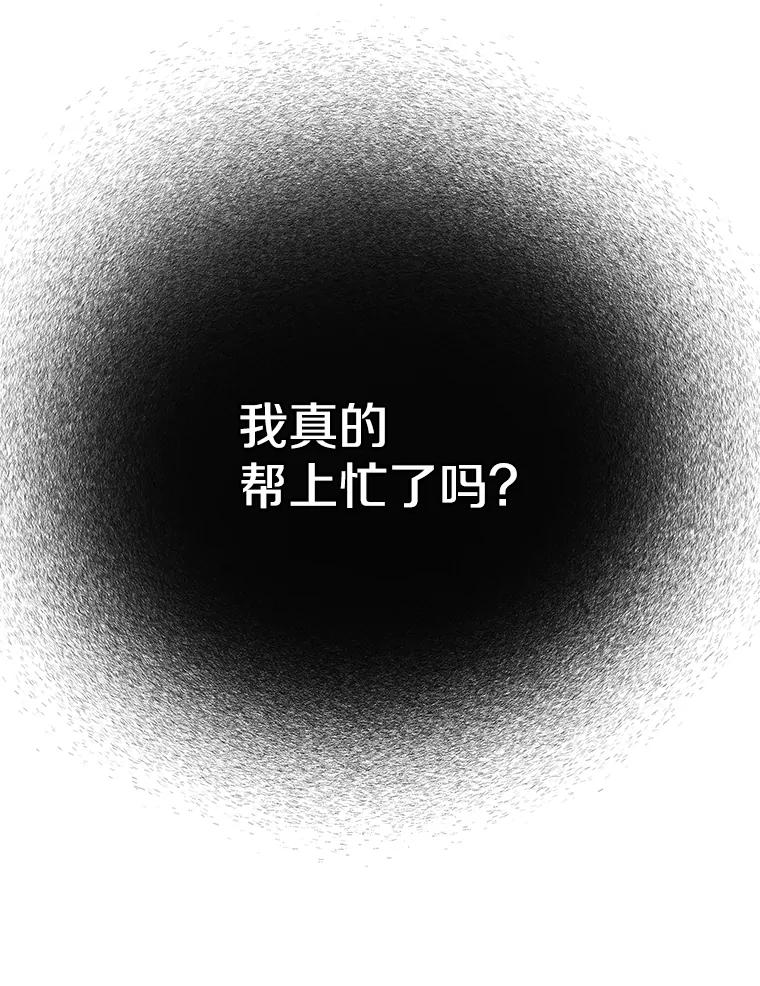《看见剧透的编剧》18.你好变态啊 第118页