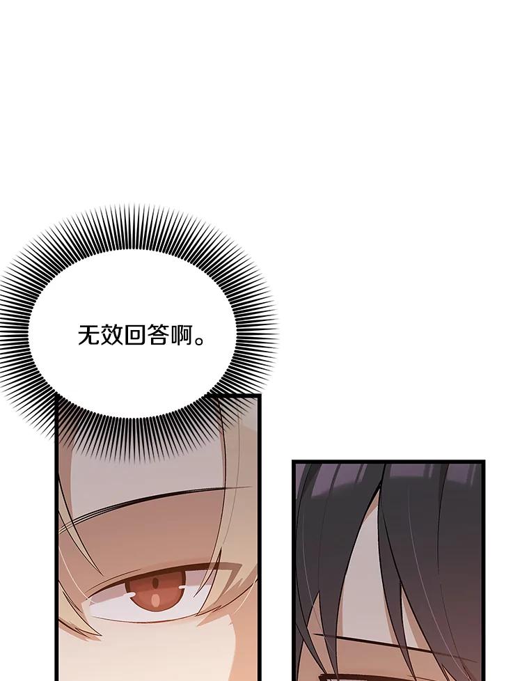 《看见剧透的编剧》18.你好变态啊 第46页