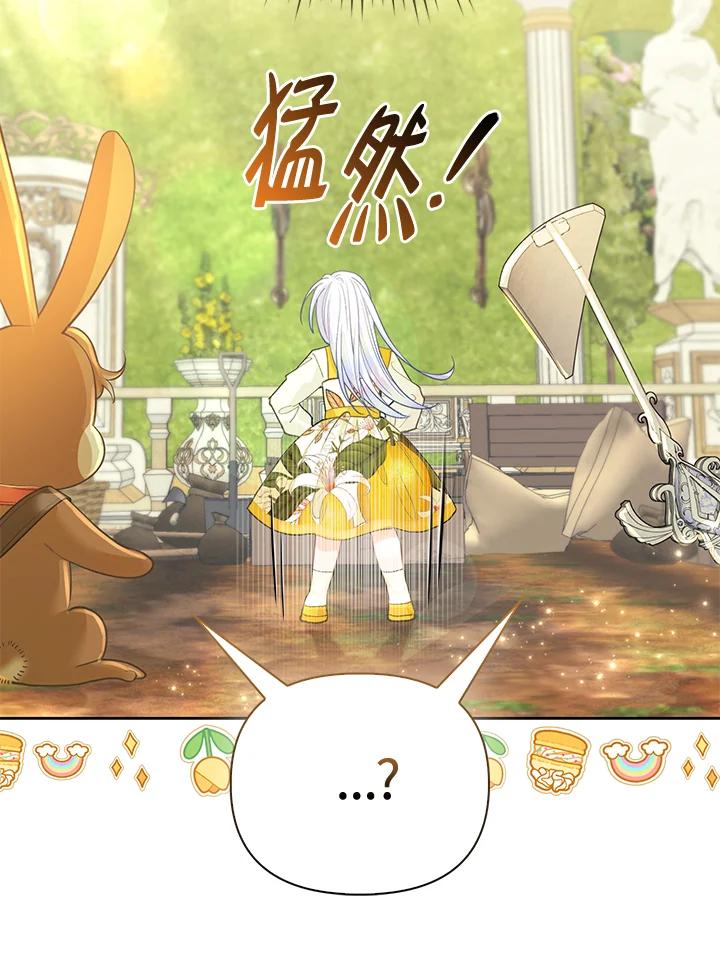 《反派千金的稻米栽培法》第18话 第64页