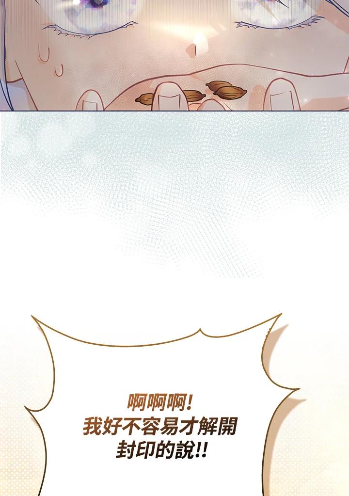 《反派千金的稻米栽培法》第18话 第46页
