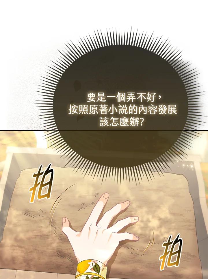 《反派千金的稻米栽培法》第18话 第62页