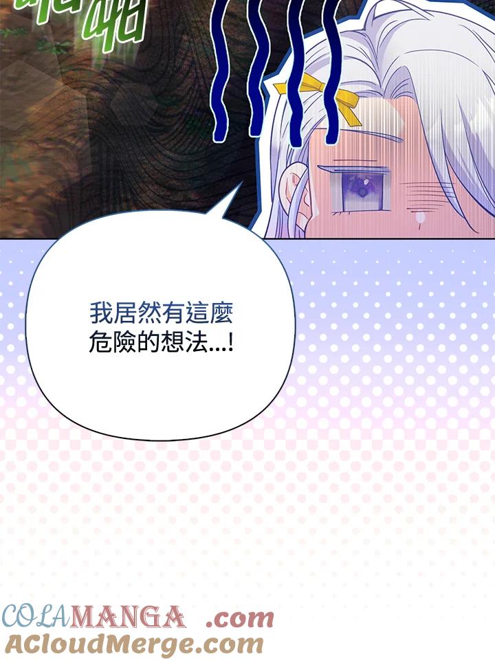 《反派千金的稻米栽培法》第18话 第61页