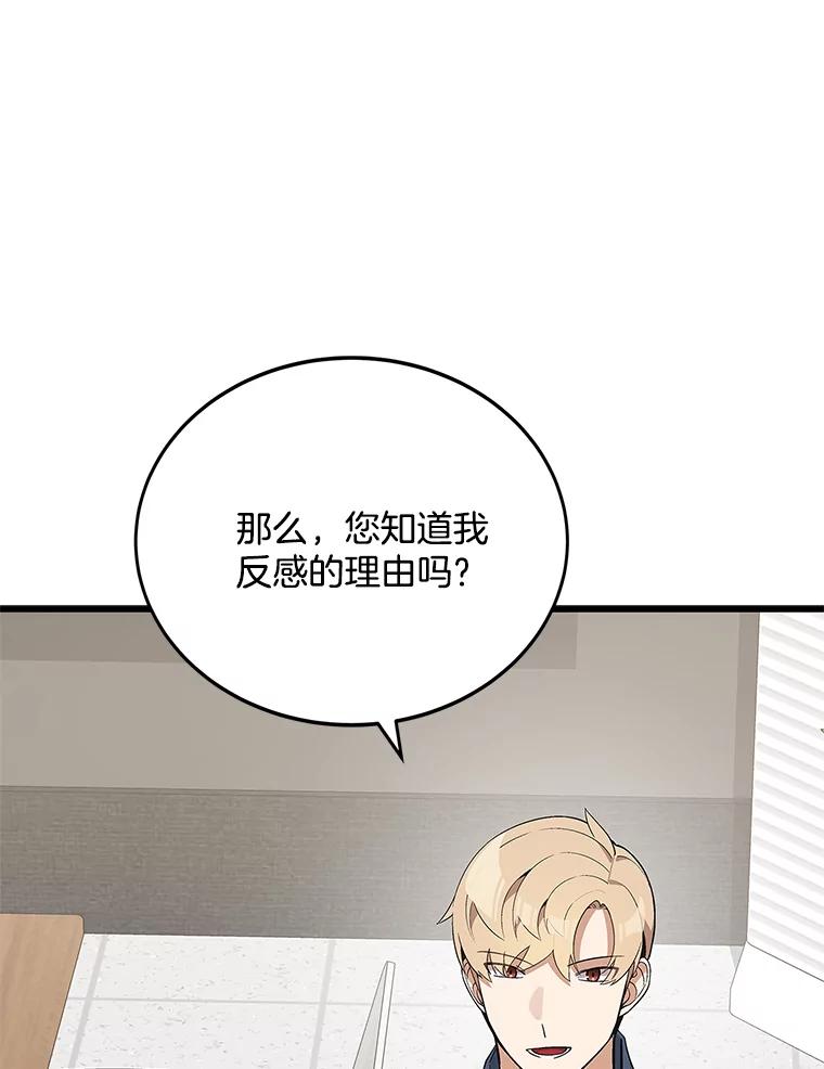 《看见剧透的编剧》18.你好变态啊 第90页