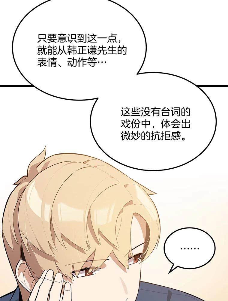 《看见剧透的编剧》18.你好变态啊 第87页