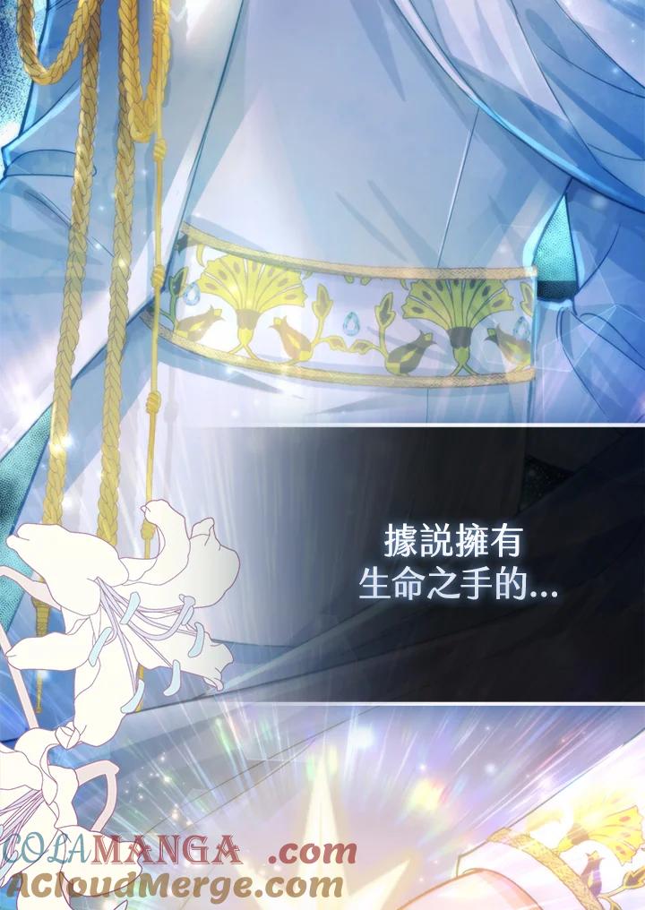 《反派千金的稻米栽培法》第18话 第57页