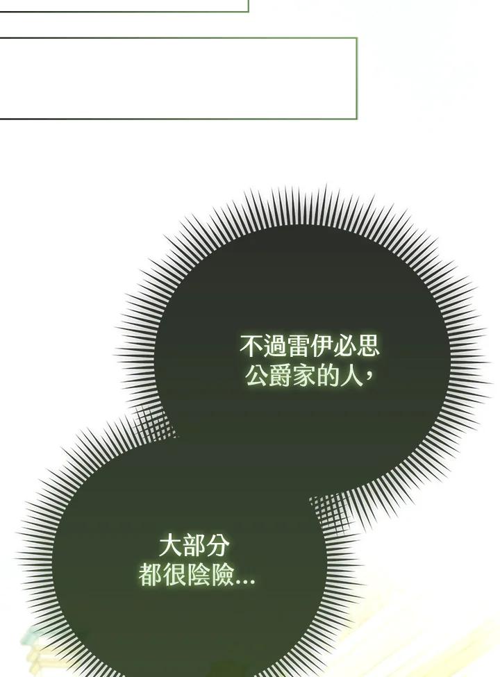 《反派千金的稻米栽培法》第18话 第87页