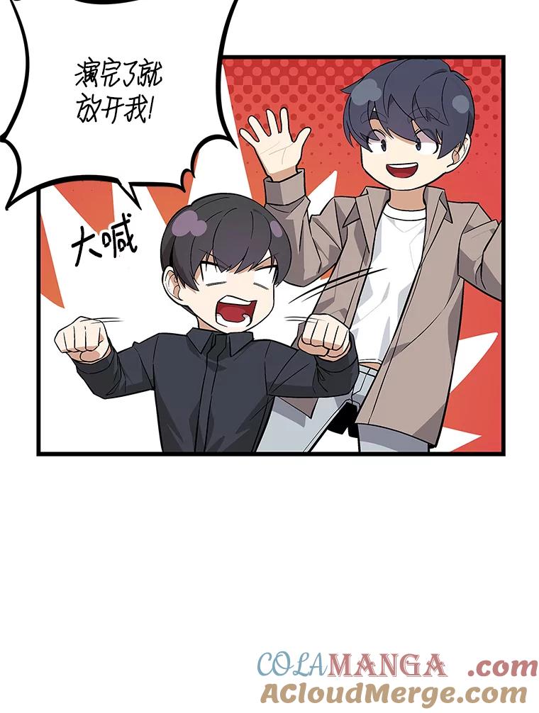 《看见剧透的编剧》18.你好变态啊 第89页
