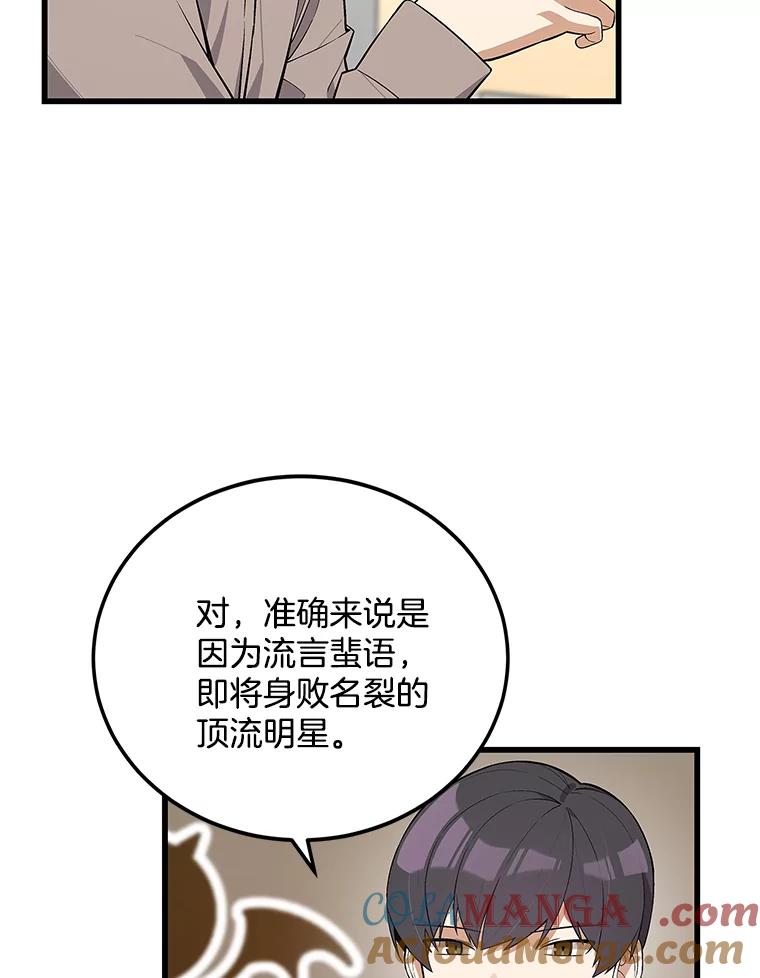 《看见剧透的编剧》18.你好变态啊 第49页