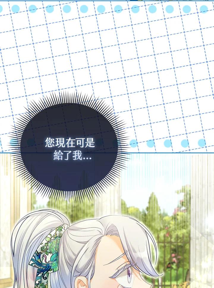 《反派千金的稻米栽培法》第18话 第123页