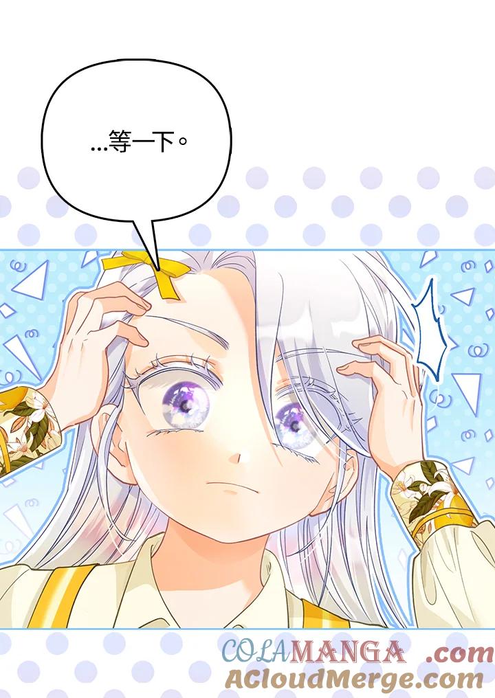 《反派千金的稻米栽培法》第18话 第49页