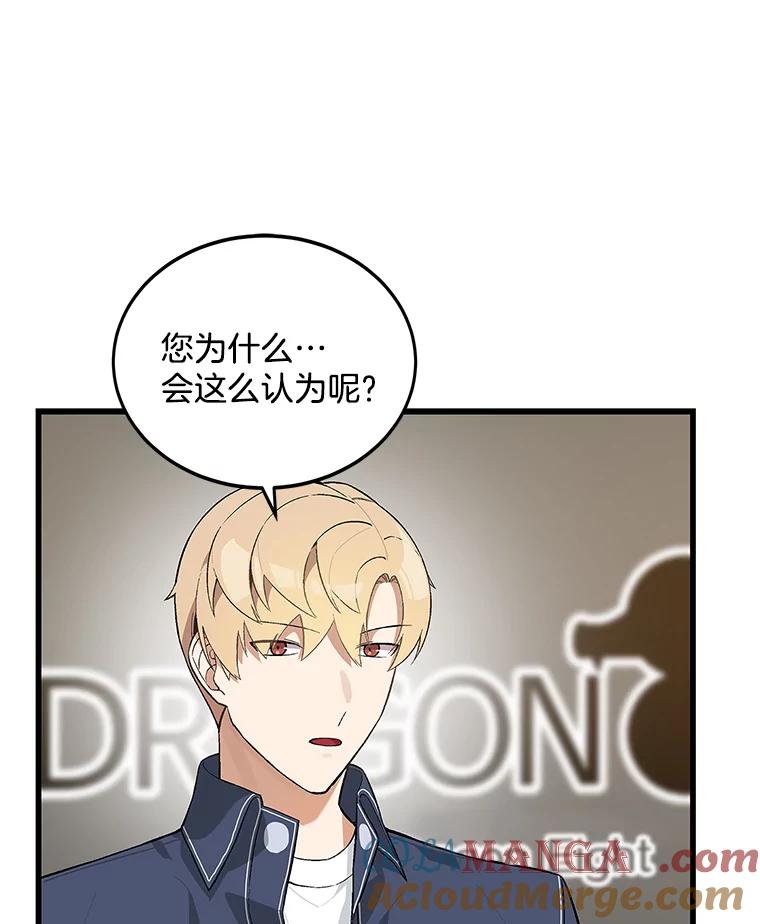 《看见剧透的编剧》18.你好变态啊 第77页