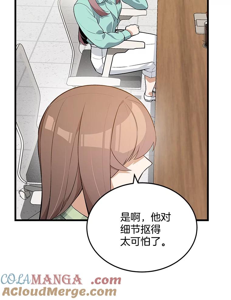 《看见剧透的编剧》18.你好变态啊 第113页