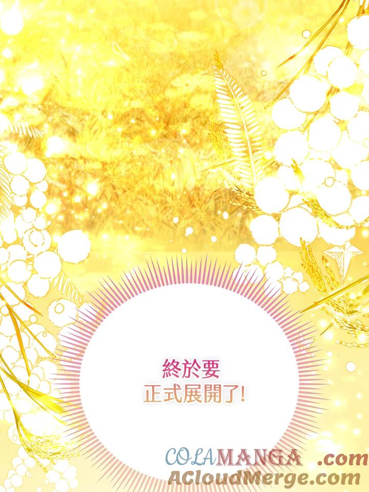 《反派千金的稻米栽培法》第18话 第25页