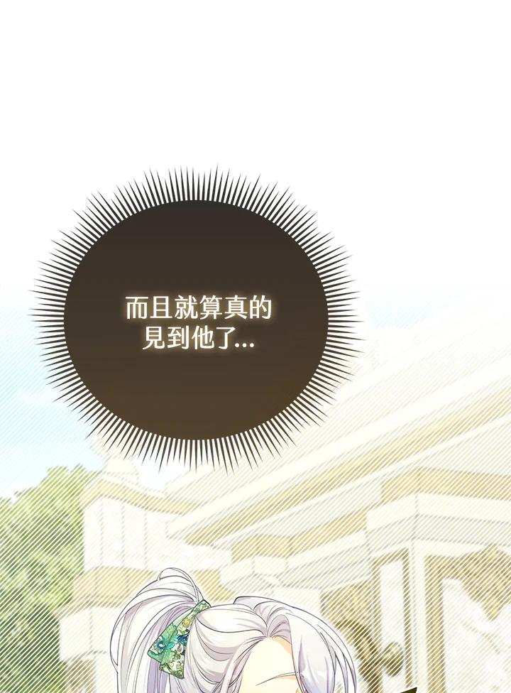 《反派千金的稻米栽培法》第18话 第90页