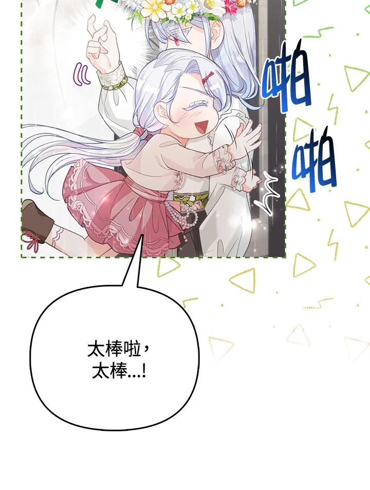 《反派千金的稻米栽培法》第18话 第14页