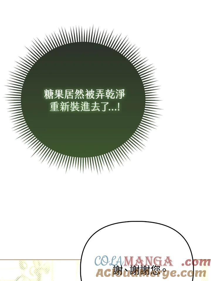 《反派千金的稻米栽培法》第18话 第101页