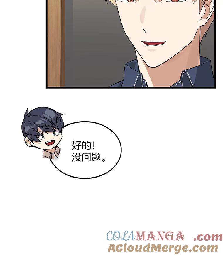 《看见剧透的编剧》18.你好变态啊 第21页