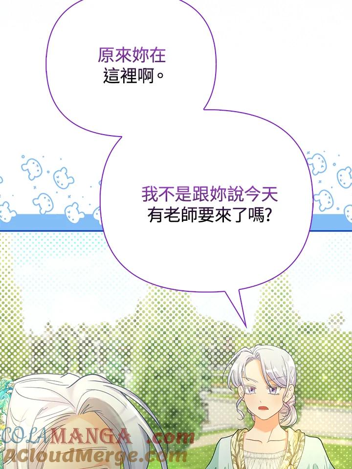 《反派千金的稻米栽培法》第18话 第109页