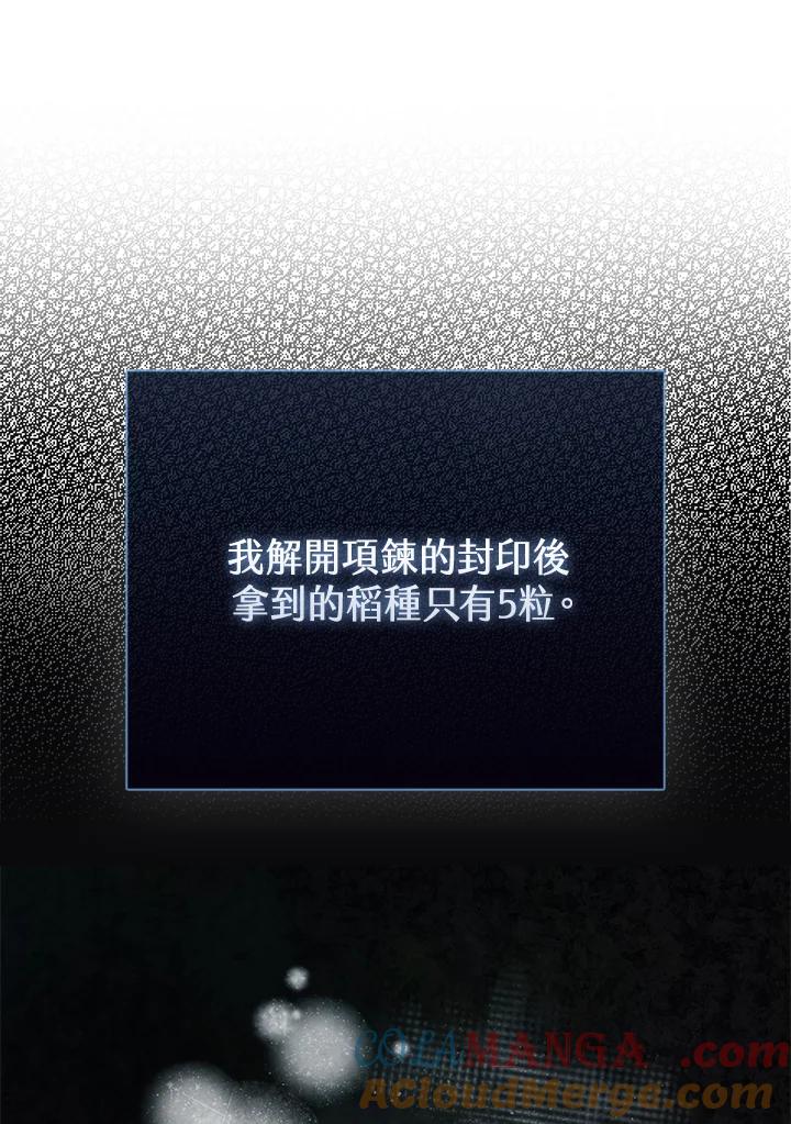 《反派千金的稻米栽培法》第18话 第37页