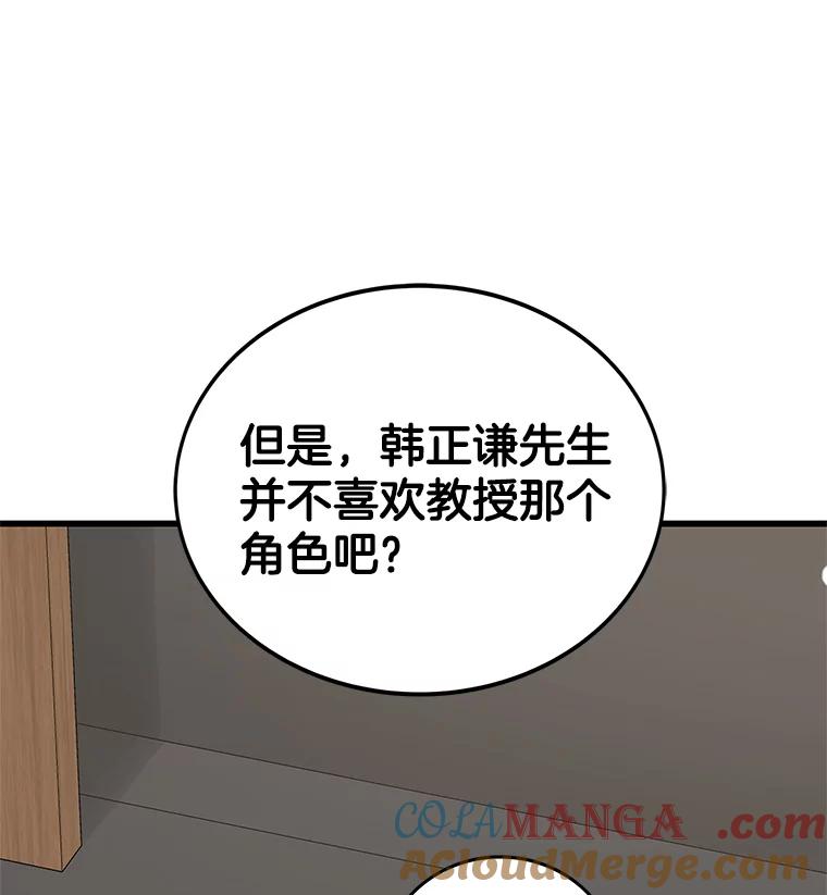 《看见剧透的编剧》18.你好变态啊 第73页