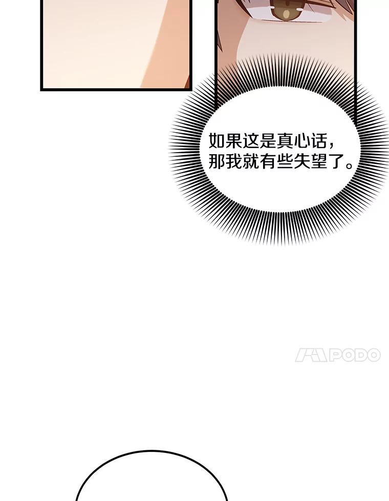 《看见剧透的编剧》18.你好变态啊 第47页