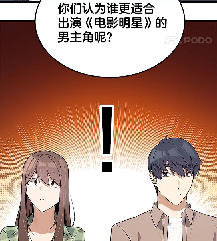 《看见剧透的编剧》18.你好变态啊 第30页
