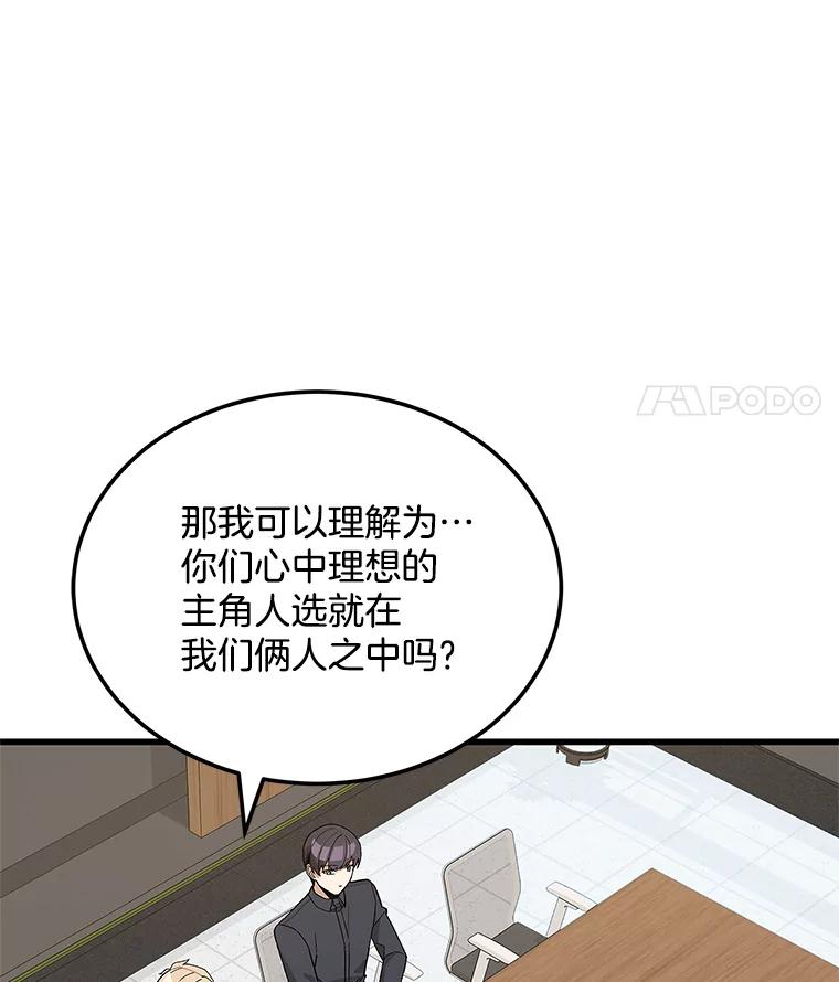 《看见剧透的编剧》18.你好变态啊 第26页