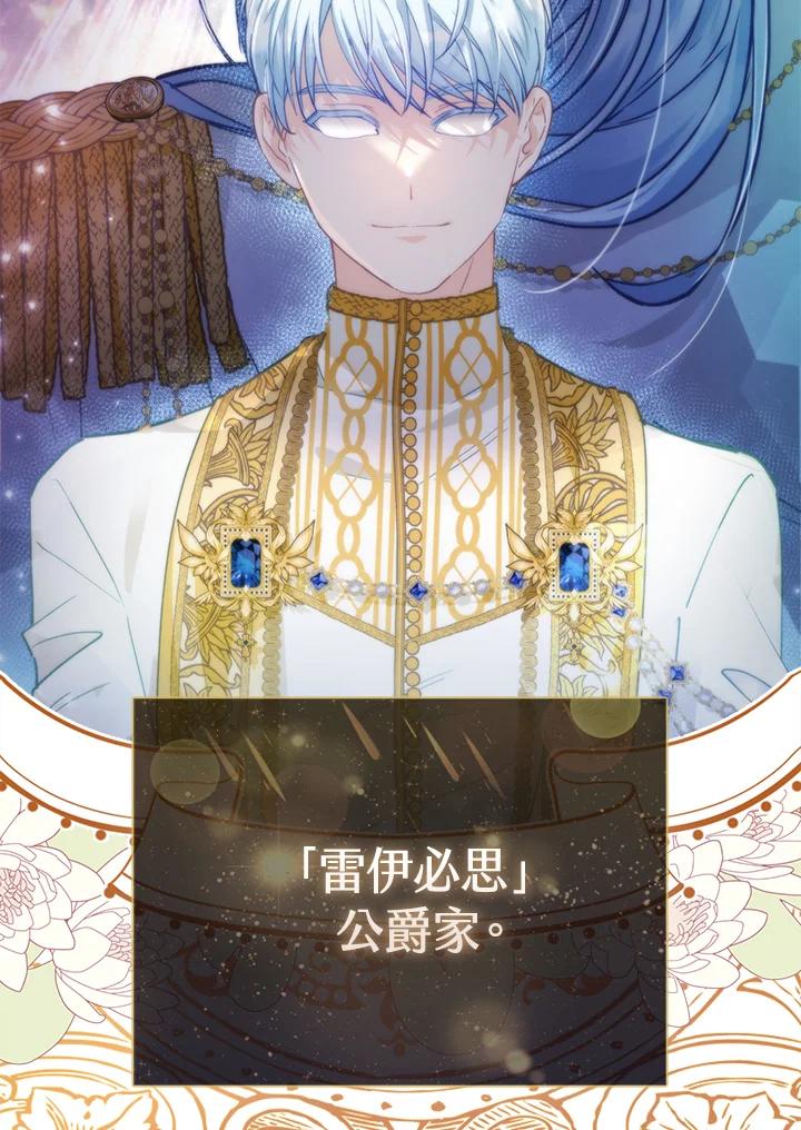 《反派千金的稻米栽培法》第18话 第54页