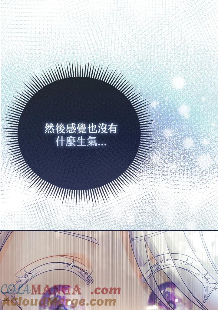 《反派千金的稻米栽培法》第18话 第45页